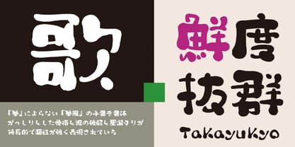 Takayukyo Font Poster 2